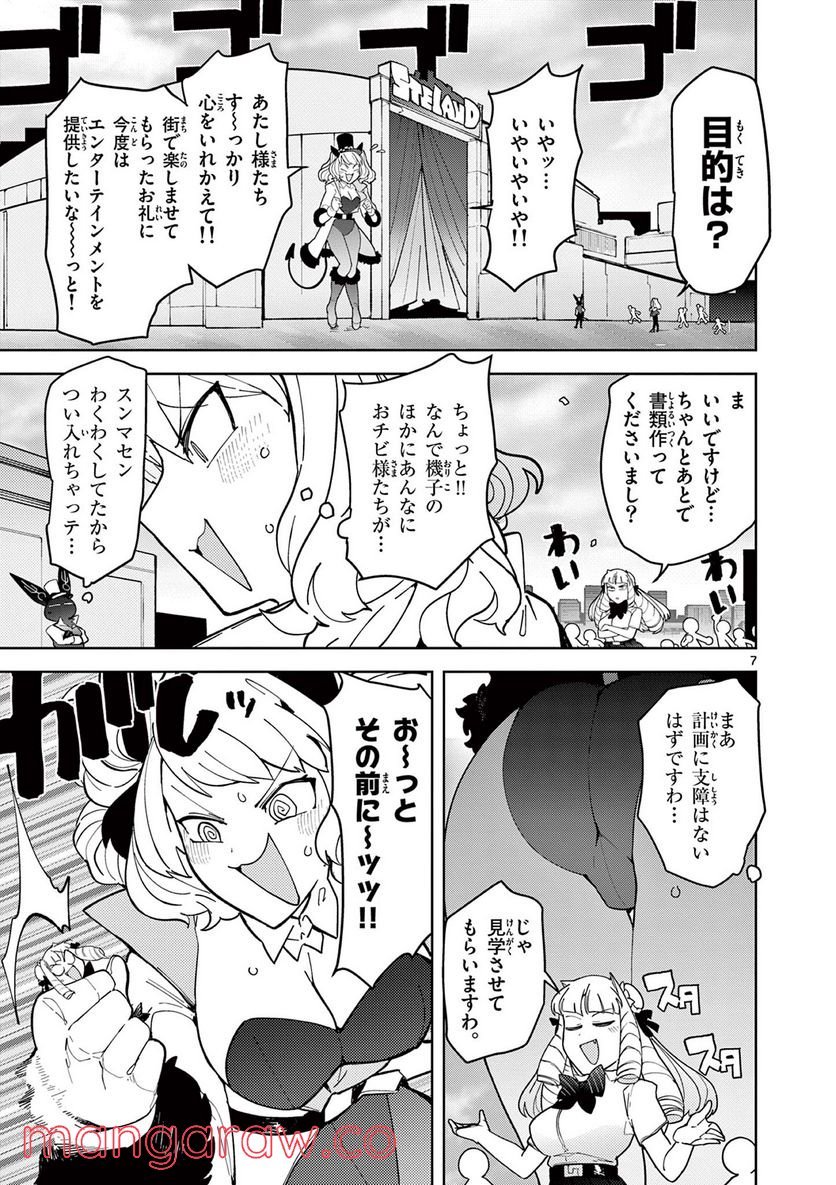 Giant Ojousama - Chapter 27 - Page 7